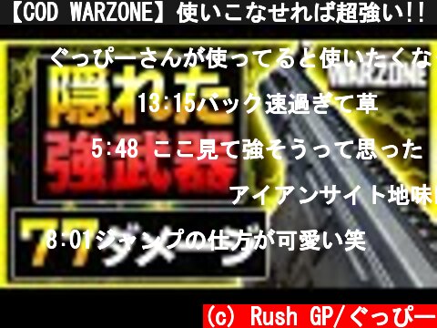 【COD WARZONE】使いこなせれば超強い!! 隠れた強武器Striker 45【 COD MW 】【ぐっぴー / Rush Gaming 】【 COD バトロワ 】4K  (c) Rush GP/ぐっぴー